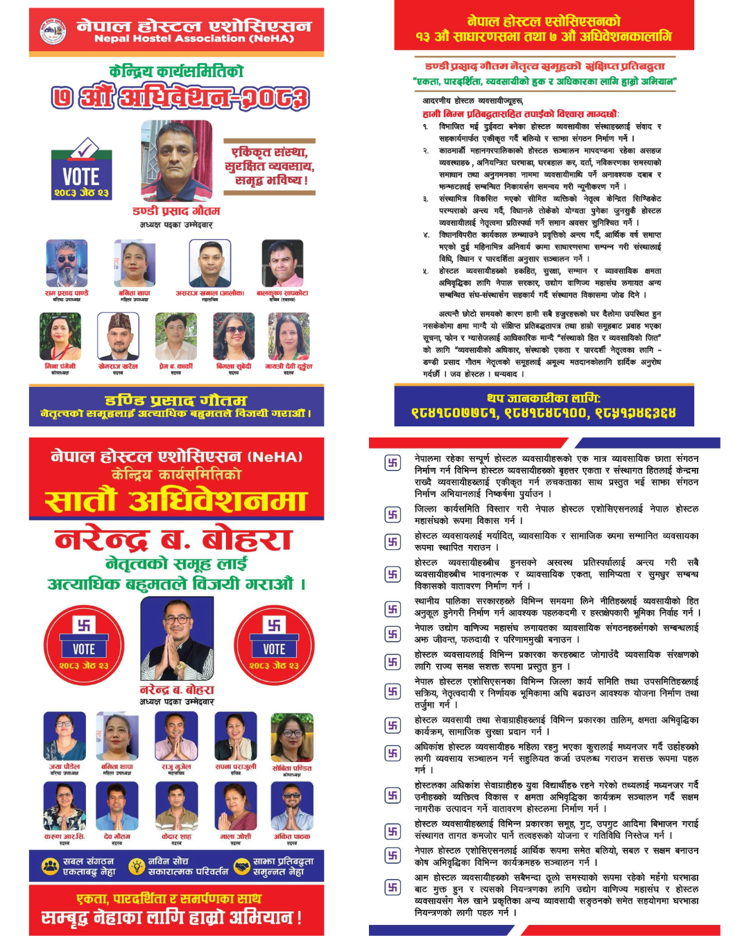 नेपाल होस्टल एसोसिएसन (NeHA) को ७ औं अधिवेशन: मर्यादित व्यवसाय र सुरक्षित भविष्यका लागि नेतृत्वको होड